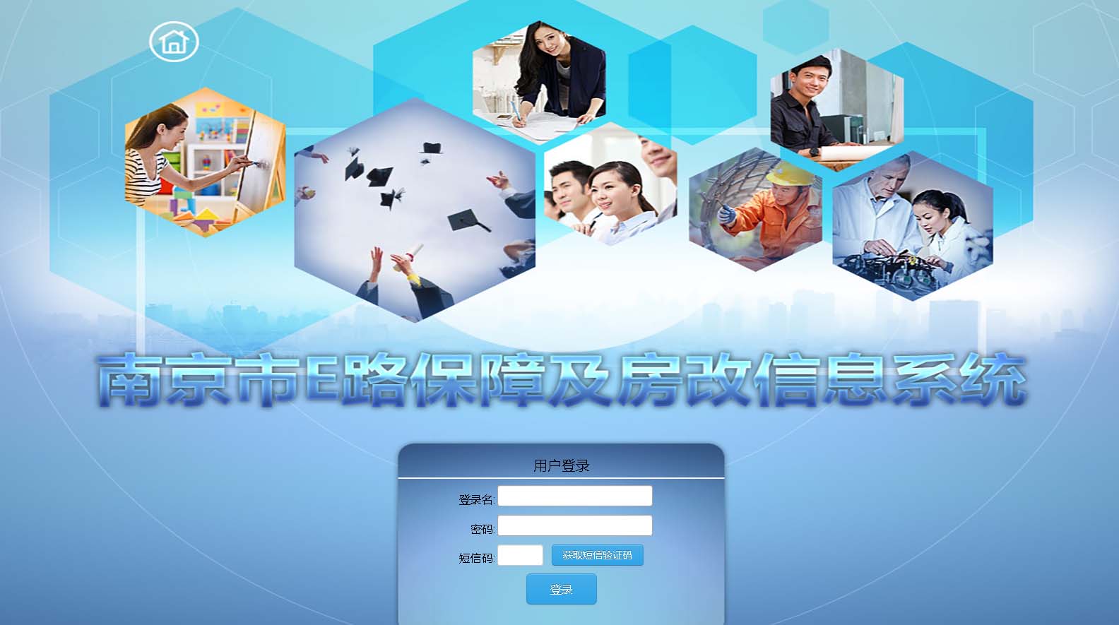 住房保障综合管理信息系统